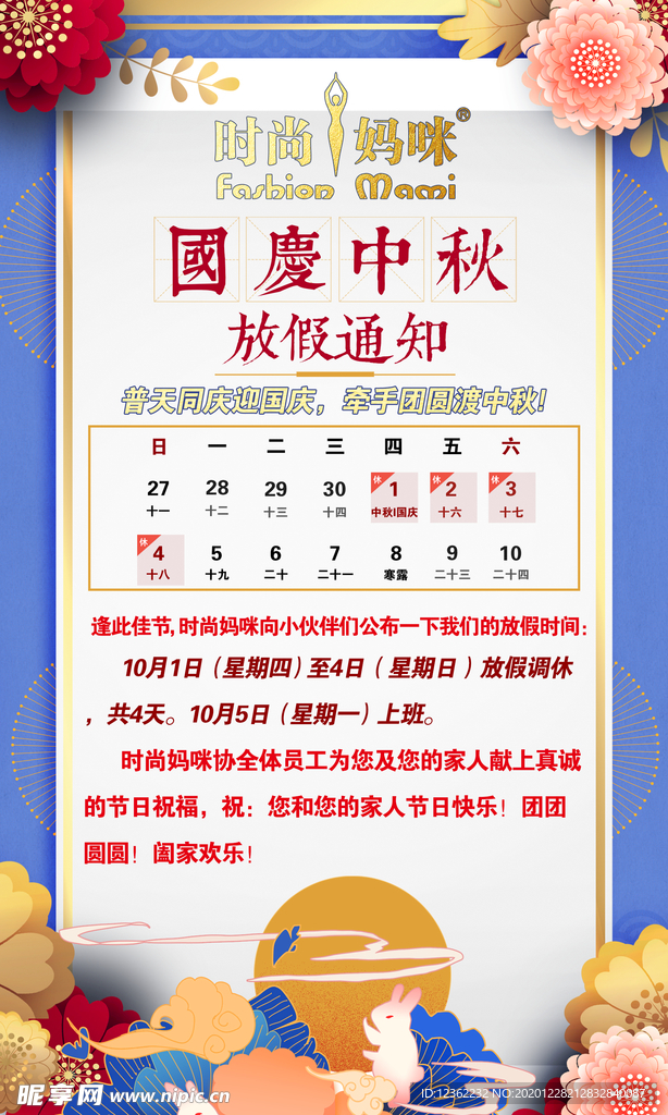 放假通知