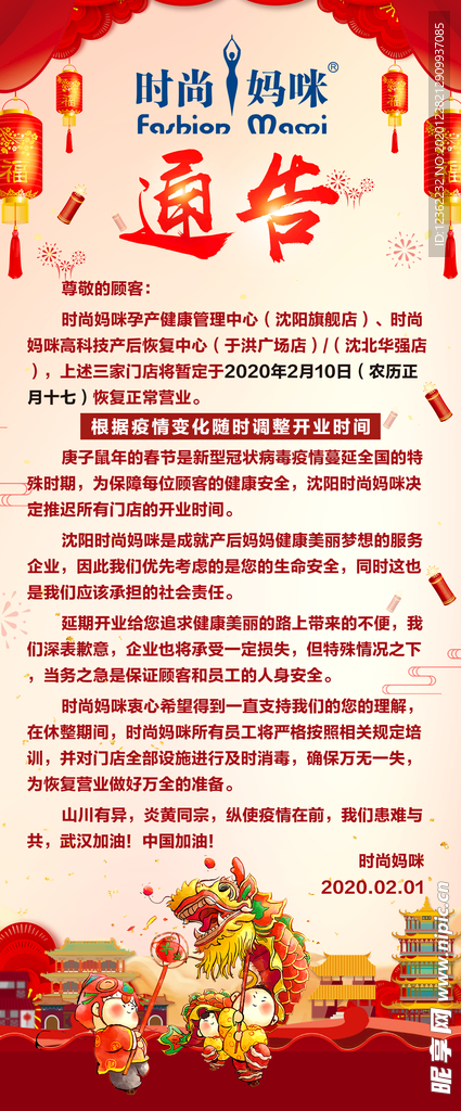 通告设计图__PSD分层素材_PSD分层素材_设计图库_昵图网nipic.com