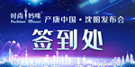 签到处
