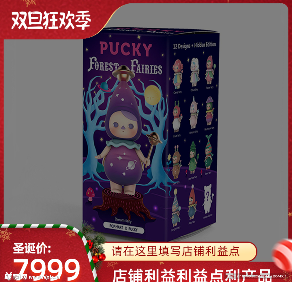 圣诞狂欢主图边框