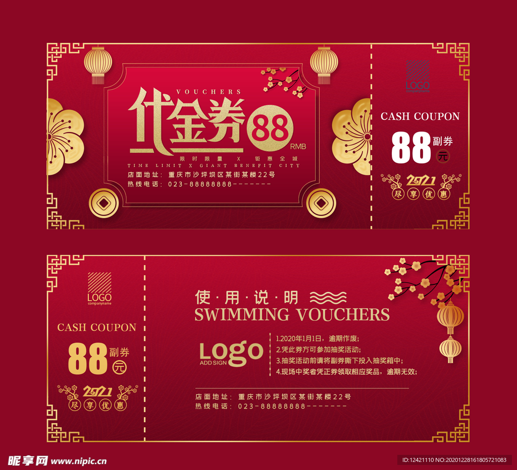代金券
