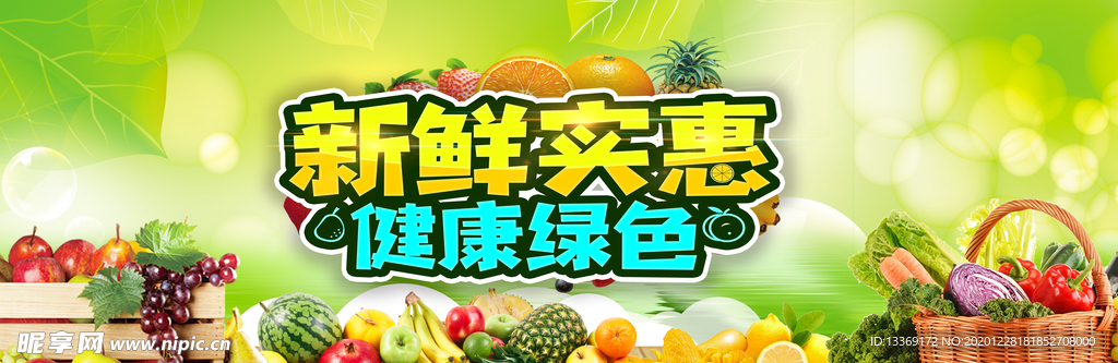 超市水果