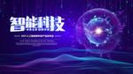 科技