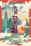 秦皇岛
