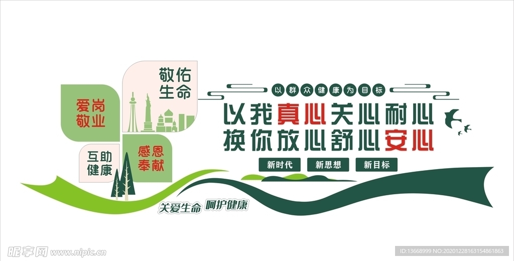 医院文化建设