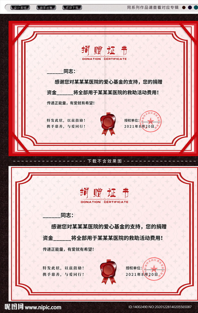 捐赠证书