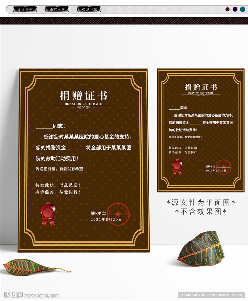 捐赠证书