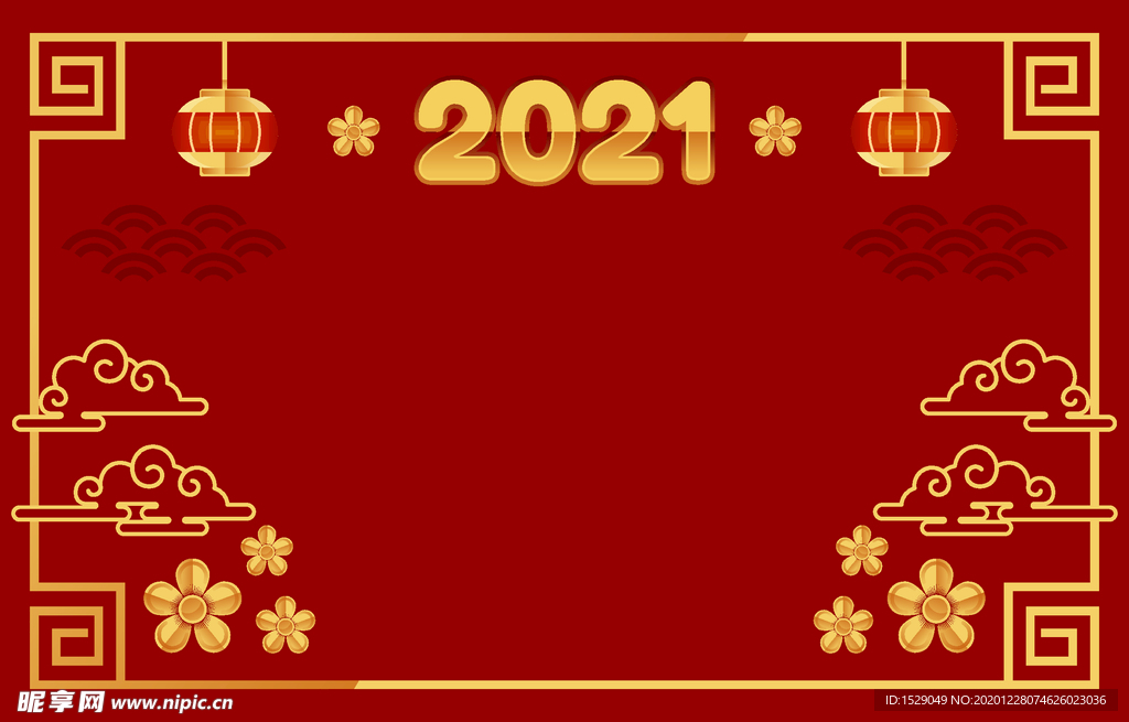 2021新年