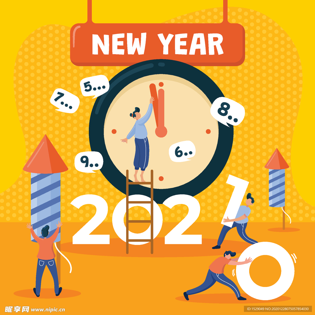 2021新年