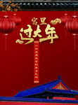 过大年故宫广告