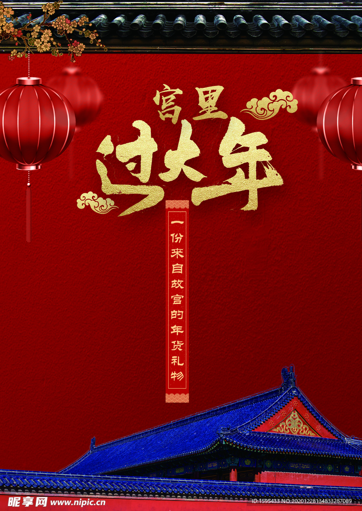 过大年故宫广告