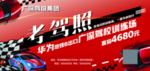 驾校招生地铁广告