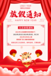 放假通知