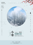小寒海报 小寒素材 冰雪素材