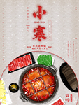 小寒海报 小寒素材 冰雪素材