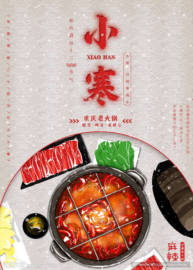 小寒海报 小寒素材 冰雪素材