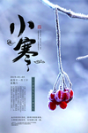 小寒海报 小寒素材 冰雪素材