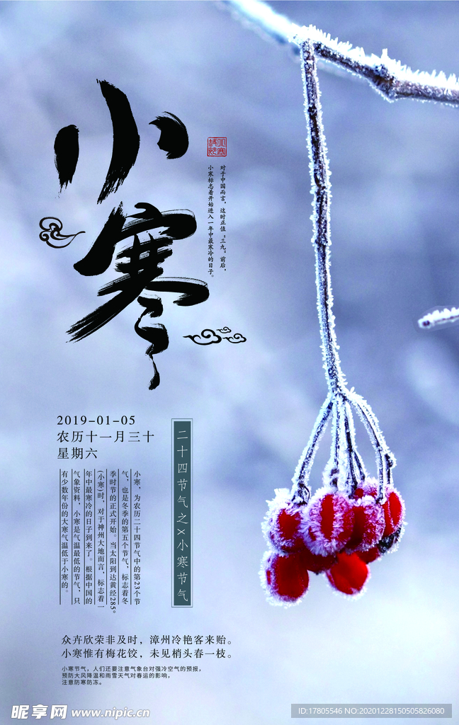 小寒海报 小寒素材 冰雪素材
