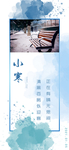 小寒海报 小寒素材 冰雪素材