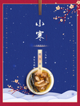 小寒海报 小寒素材 冰雪素材