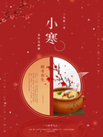 小寒海报 小寒素材 冰雪素材