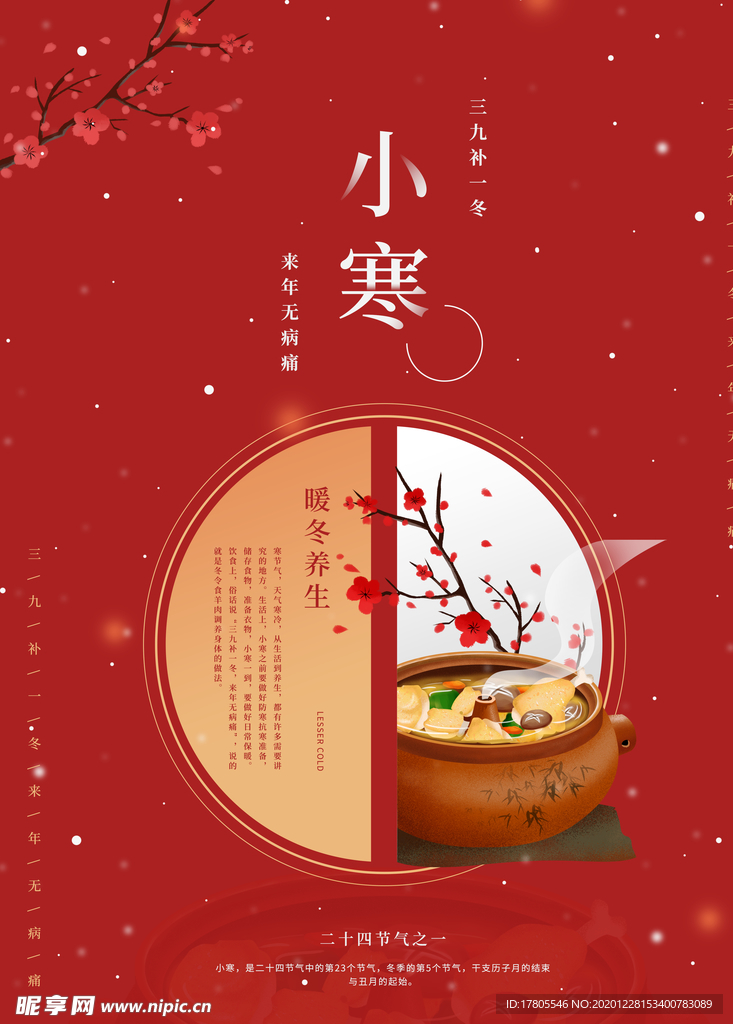 小寒海报 小寒素材 冰雪素材