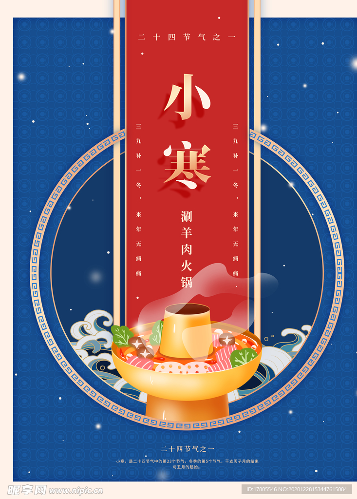 小寒海报 小寒素材 冰雪素材