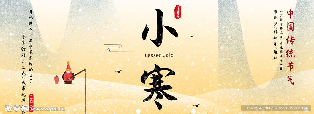 小寒海报 小寒素材 冰雪素材