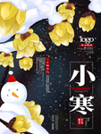 小寒海报 小寒素材 冰雪素材