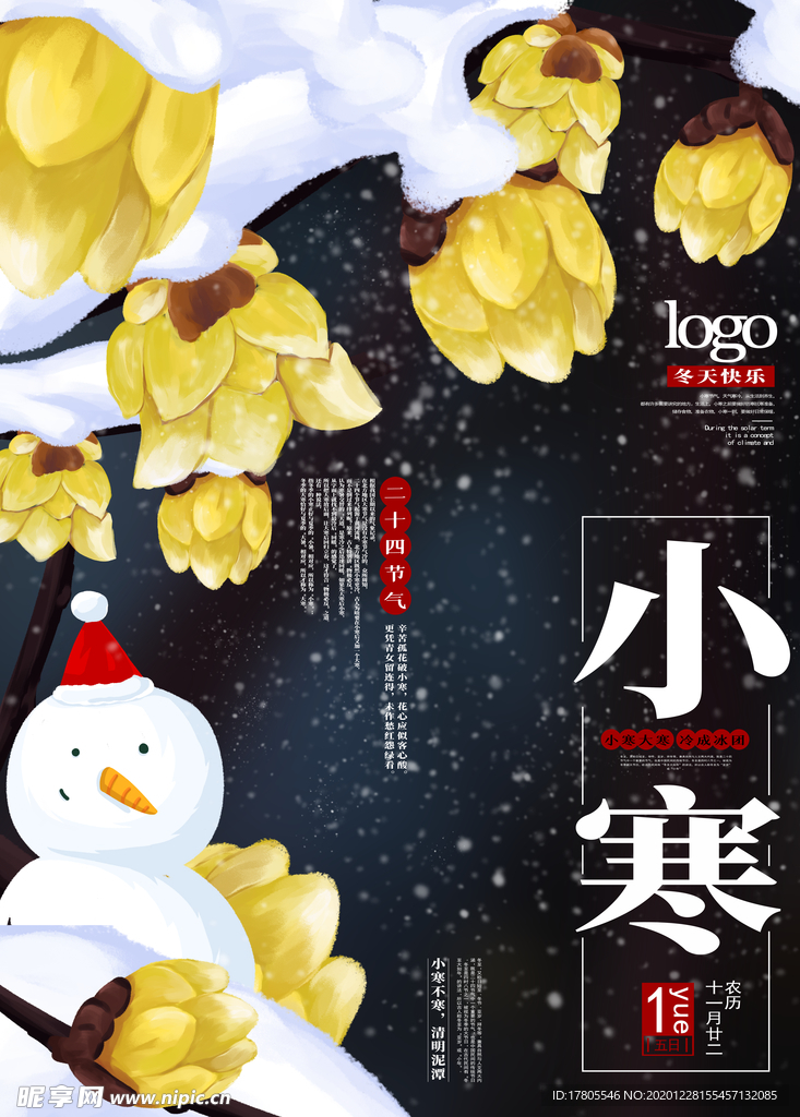 小寒海报 小寒素材 冰雪素材