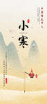 小寒海报 小寒素材 冰雪素材