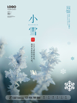 小寒海报 小寒素材 冰雪素材