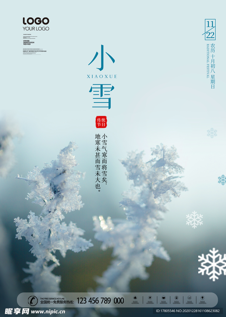 小寒海报 小寒素材 冰雪素材