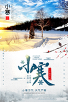 小寒海报 小寒素材 冰雪素材