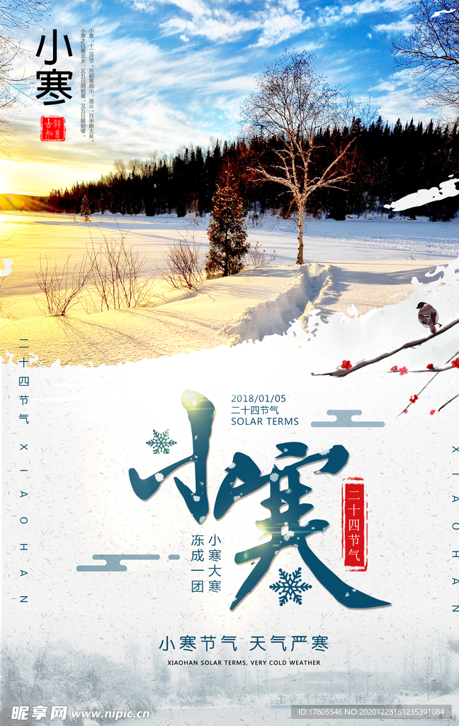 小寒海报 小寒素材 冰雪素材