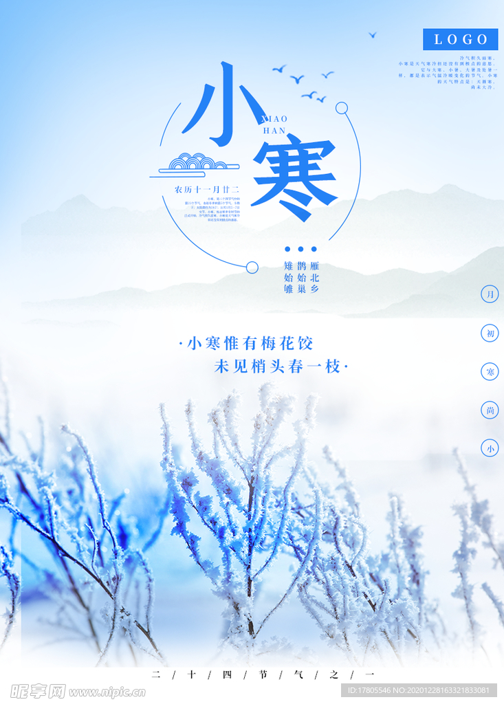 小寒海报 小寒素材 冰雪素材