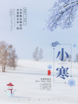小寒海报 小寒素材 冰雪素材