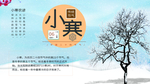 小寒海报 小寒素材 冰雪素材