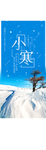 小寒海报 小寒素材 冰雪素材