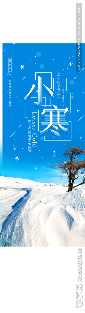 小寒海报 小寒素材 冰雪素材