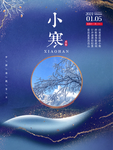 小寒海报 小寒素材 冰雪素材