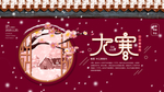 小寒海报 小寒素材 冰雪素材
