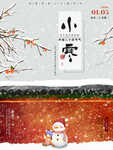 小寒海报 小寒素材 冰雪素材