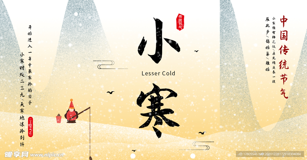 小寒海报 小寒素材 冰雪素材