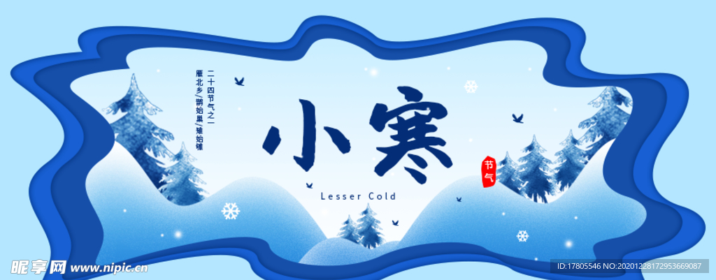 小寒海报 小寒素材 冰雪素材