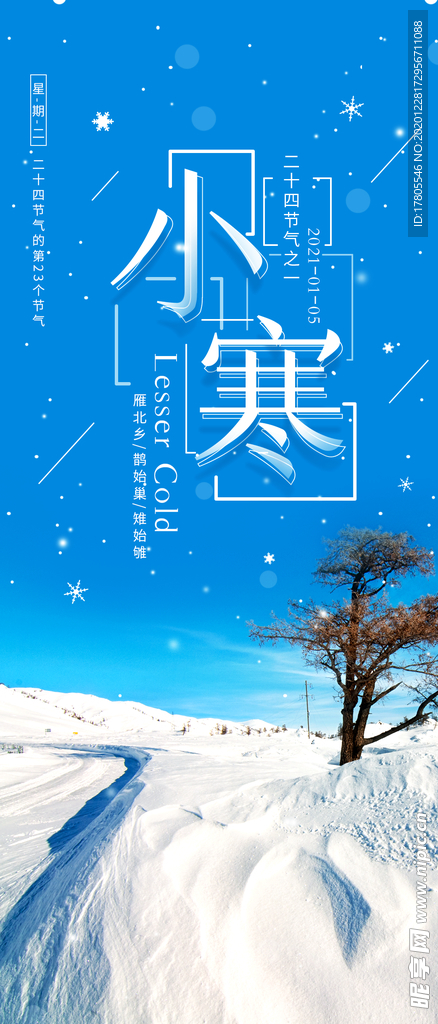 小寒海报 小寒素材 冰雪素材