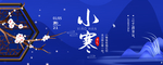 小寒海报 小寒素材 冰雪素材