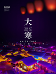 小寒海报 小寒素材 冰雪素材