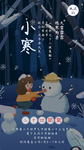 小寒海报 小寒素材 冰雪素材