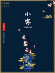 小寒海报 小寒素材 冰雪素材